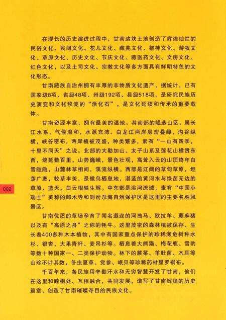 甘南多彩非遗.pdf电子版_甘肃省志预览图5