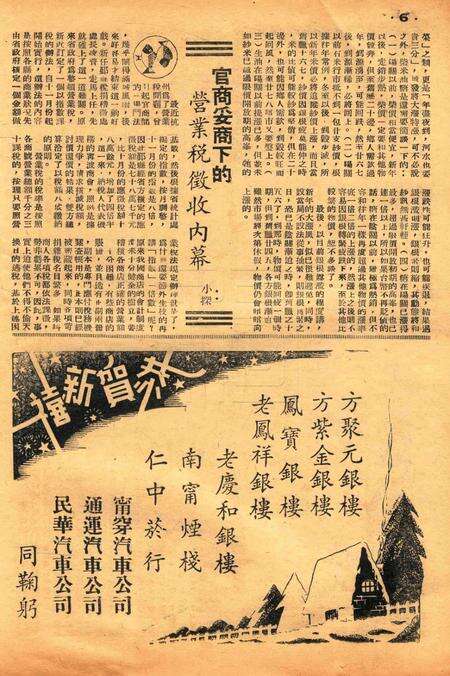 甬潮-新004期.pdf电子版_浙江省志预览图5