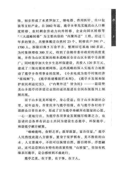 白水香洞天话鹿亭.pdf电子版_浙江省志预览图5