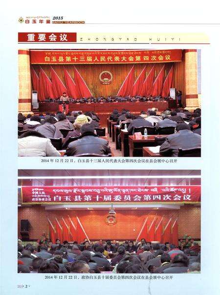 白玉年鉴（2015）.pdf电子版_四川省志预览图5