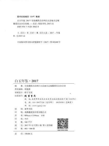 白玉年鉴（2017).pdf电子版_四川省志预览图5