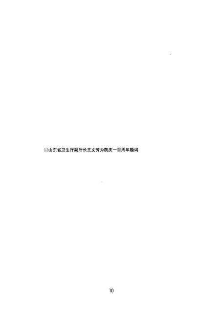 百年沧桑  青岛大学医学院附属医院志  1898-1998.pdf电子版_山东省志预览图5
