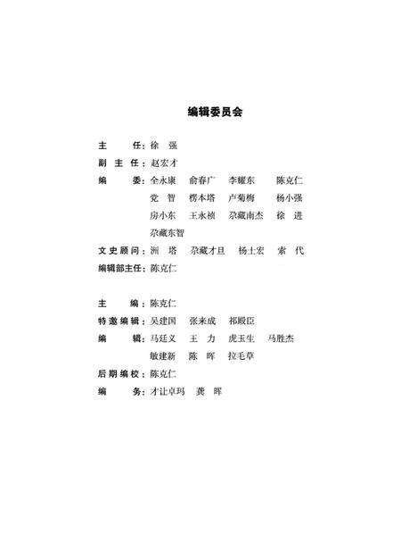 甘南文史资料 第23辑.pdf电子版_甘肃省志预览图5