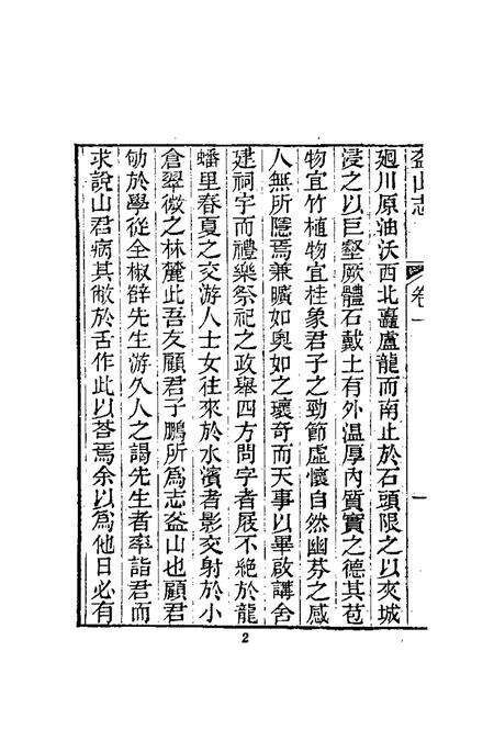 盋山志  8卷.pdf电子版_其他志预览图5