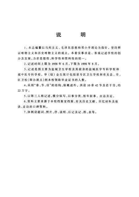 盐城卫生学校校志  1958·1998.pdf电子版_江苏省志预览图5