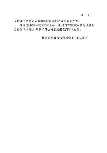 盐城市水利志.pdf电子版_江苏省志预览图5