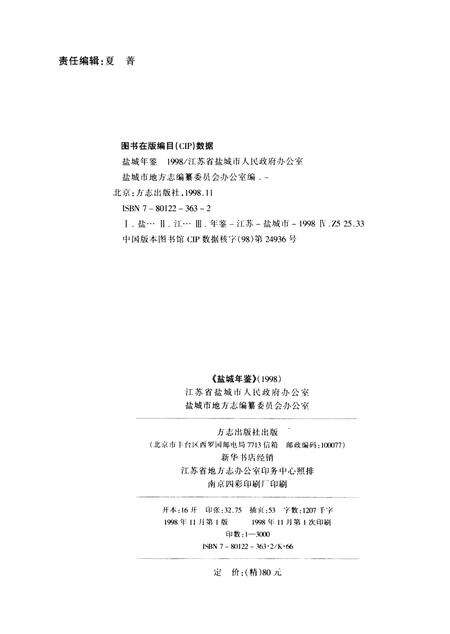 盐城年鉴 1998.pdf电子版_江苏省志预览图5