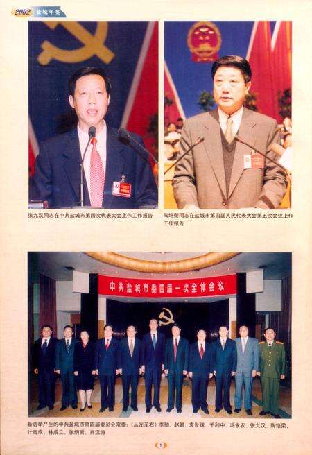 盐城年鉴 2002.pdf电子版_江苏省志预览图5