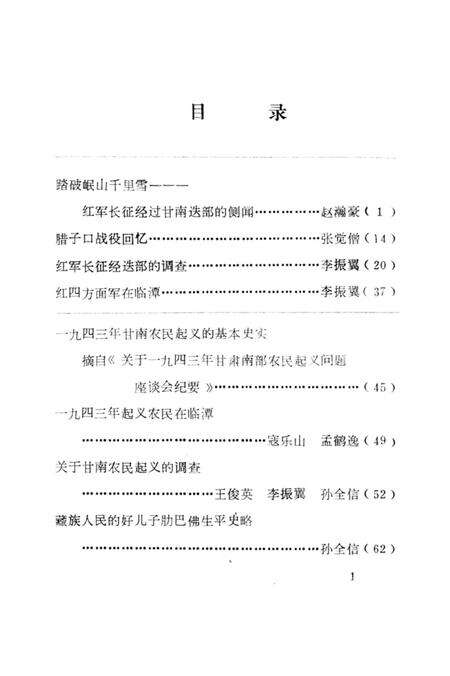 甘南文史资料选辑（第二辑）.pdf电子版_甘肃省志预览图5