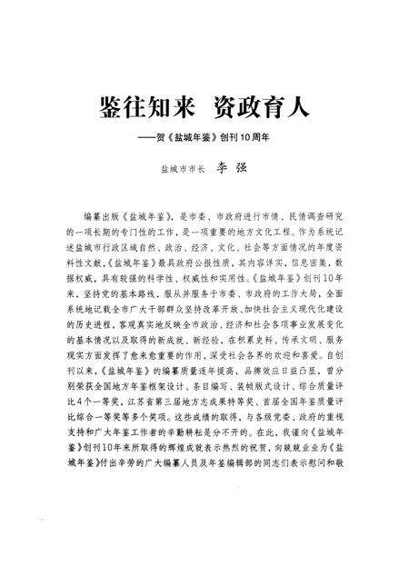 盐城年鉴 2007.pdf电子版_江苏省志预览图5