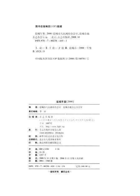 盐城年鉴 2008.pdf电子版_江苏省志预览图5