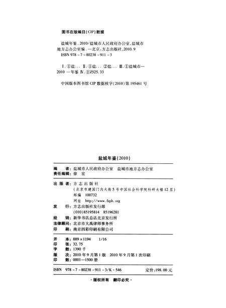 盐城年鉴 2010.pdf电子版_江苏省志预览图5