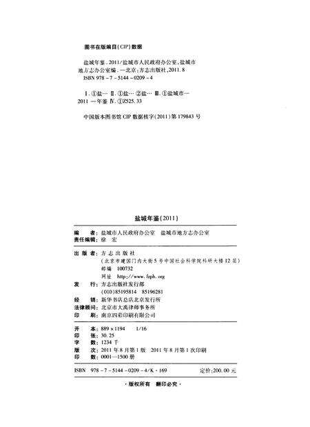 盐城年鉴 2011.pdf电子版_江苏省志预览图5