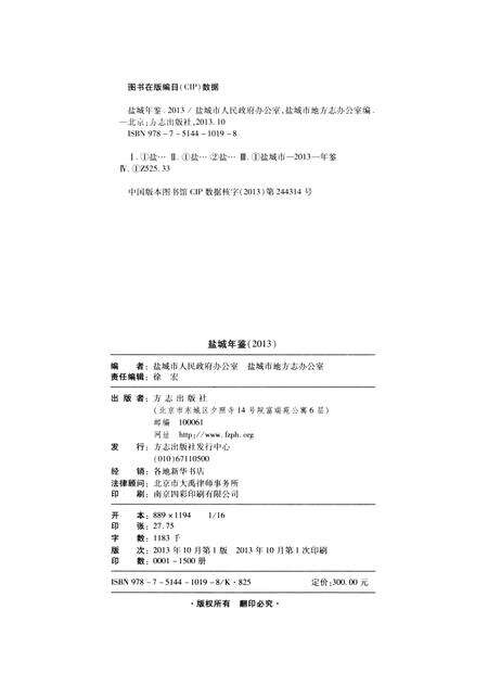 盐城年鉴 2013.pdf电子版_江苏省志预览图5