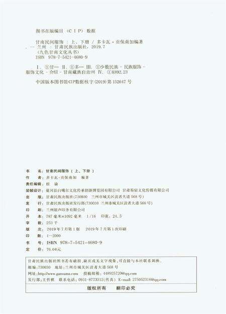 甘南民间服饰（上册）.pdf电子版_甘肃省志预览图5