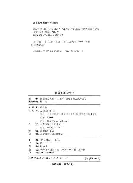 盐城年鉴 2014.pdf电子版_江苏省志预览图5