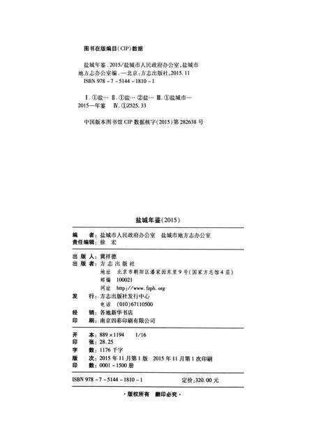 盐城年鉴 2015.pdf电子版_江苏省志预览图5