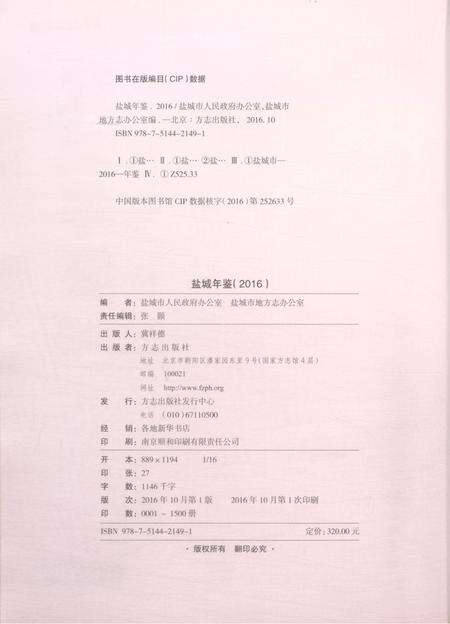 盐城年鉴 2016.pdf电子版_江苏省志预览图5