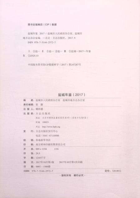 盐城年鉴 2017.pdf电子版_江苏省志预览图5