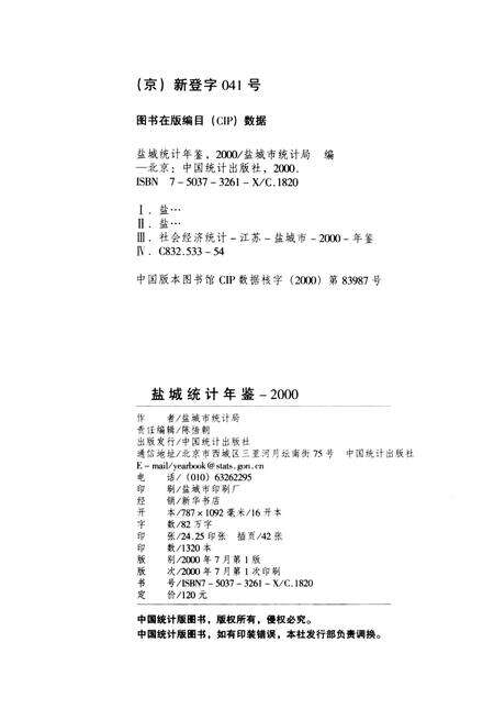 盐城统计年鉴 2000.pdf电子版_江苏省志预览图5