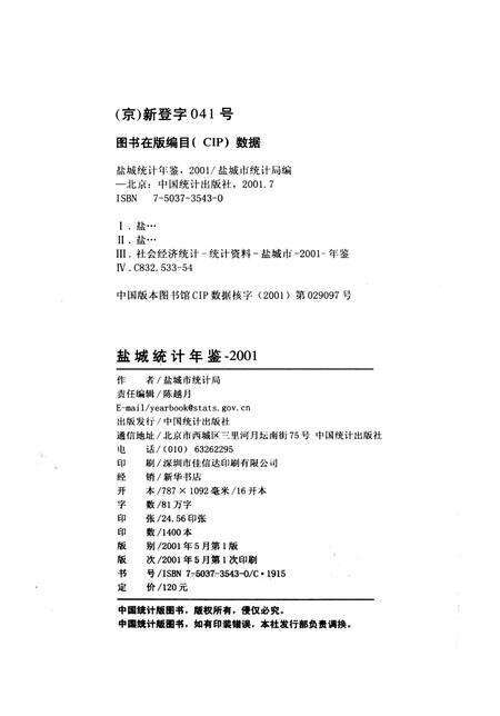 盐城统计年鉴 2001.pdf电子版_江苏省志预览图5