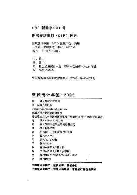 盐城统计年鉴 2002.pdf电子版_江苏省志预览图5