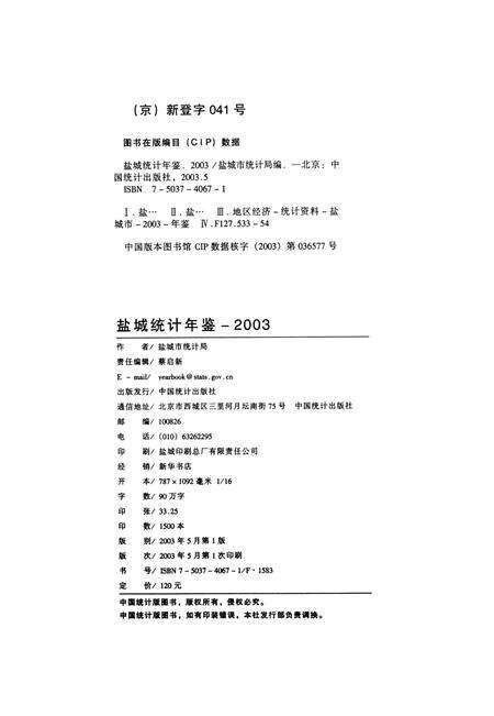 盐城统计年鉴 2003.pdf电子版_江苏省志预览图5