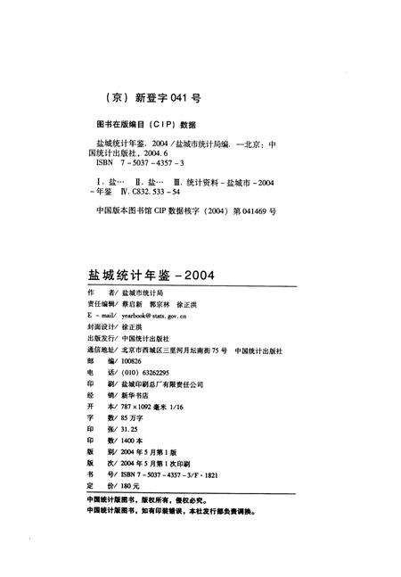 盐城统计年鉴 2004.pdf电子版_江苏省志预览图5