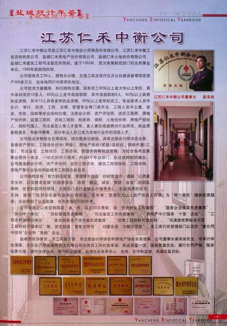 盐城统计年鉴 2006.pdf电子版_江苏省志预览图5