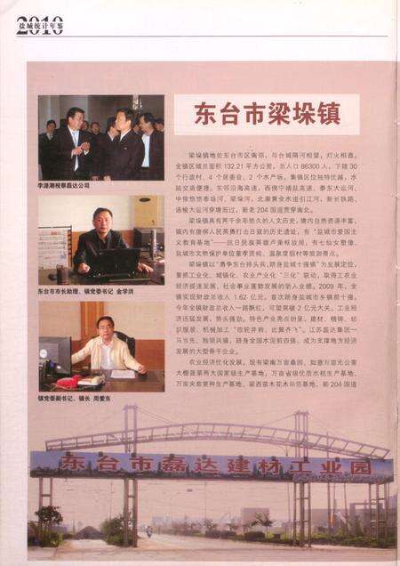 盐城统计年鉴 2010.pdf电子版_江苏省志预览图5