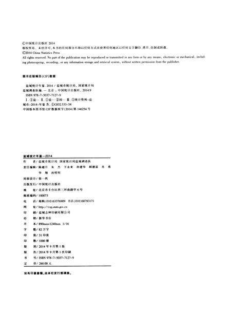 盐城统计年鉴 2014.pdf电子版_江苏省志预览图5