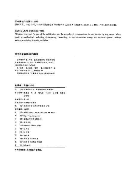 盐城统计年鉴 2015.pdf电子版_江苏省志预览图5