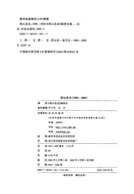 眉山县志：1988-2000.pdf电子版_四川省志预览图5