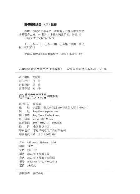 石嘴山市城市文学丛书.诗歌卷.pdf电子版_宁夏回族自治区志预览图5