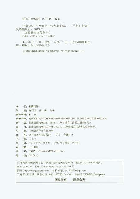 甘南记忆.pdf电子版_甘肃省志预览图5