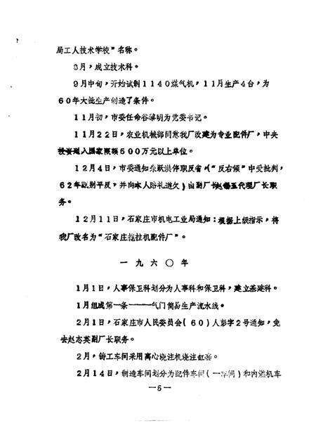 石家庄内燃机配件总厂厂志讨论稿.pdf电子版_河北省志预览图5