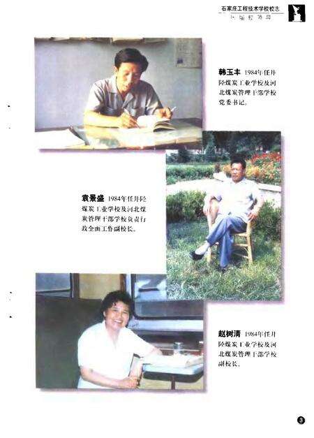 石家庄工程技术学校校志  1952-2000.pdf电子版_河北省志预览图5