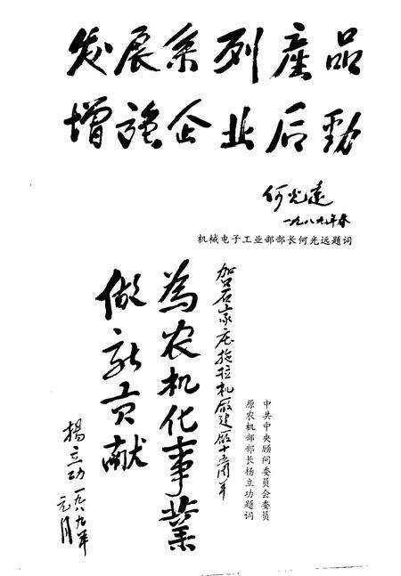 石家庄拖拉机厂厂志.pdf电子版_河北省志预览图5