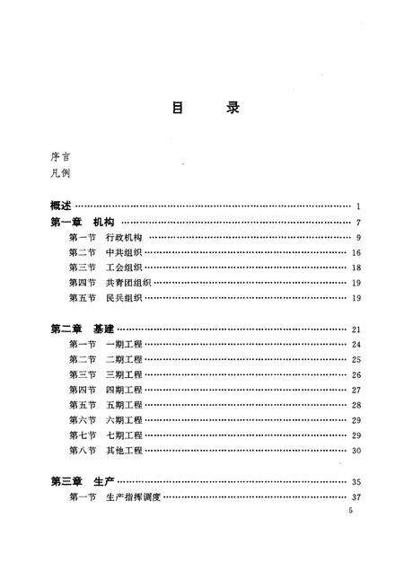石家庄热电厂志  1954-1988.pdf电子版_河北省志预览图5