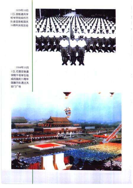 石家庄铁道学院志  1950-1996.pdf电子版_河北省志预览图5