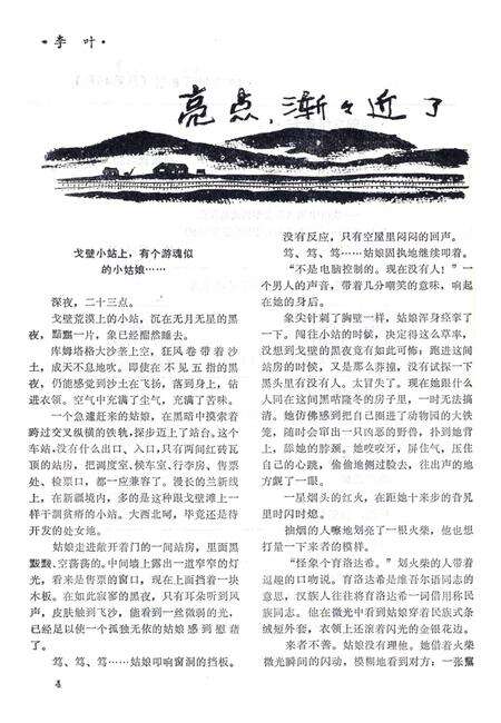 新疆绿洲1985年第06期.pdf电子版_新疆维吾尔族自治区志预览图5