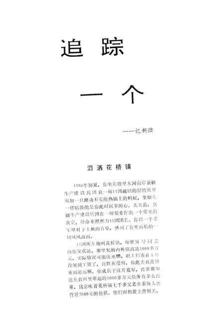 新疆绿洲1991年第04期.pdf电子版_新疆维吾尔族自治区志预览图5