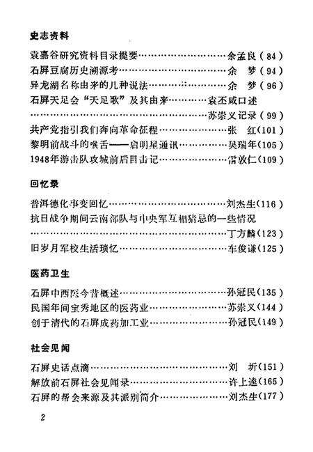 石屏文史资料选辑（第3辑）.pdf电子版_云南省志预览图5