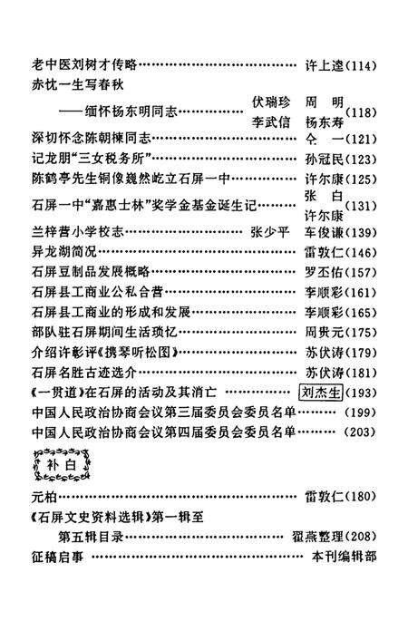 石屏文史资料选辑（第6辑）.pdf电子版_云南省志预览图5