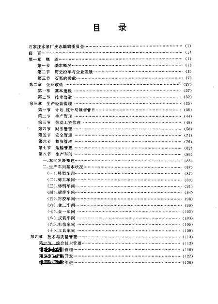 石泵厂志  1954-1989.pdf电子版_河北省志预览图5