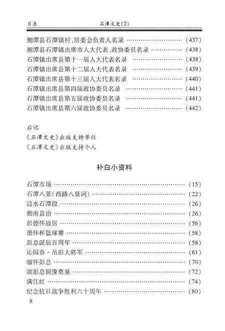 石潭文史（第二辑）.pdf电子版_湖南省志预览图5