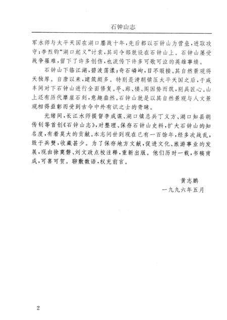 石钟山志.pdf电子版_其他志预览图5