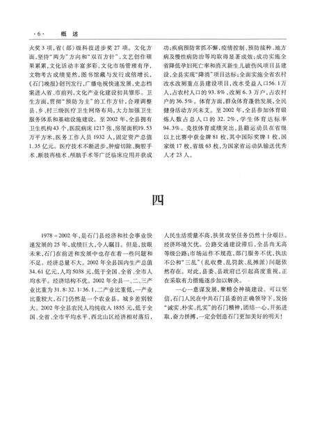石门县志（1978～2002）.pdf电子版_湖南省志预览图5