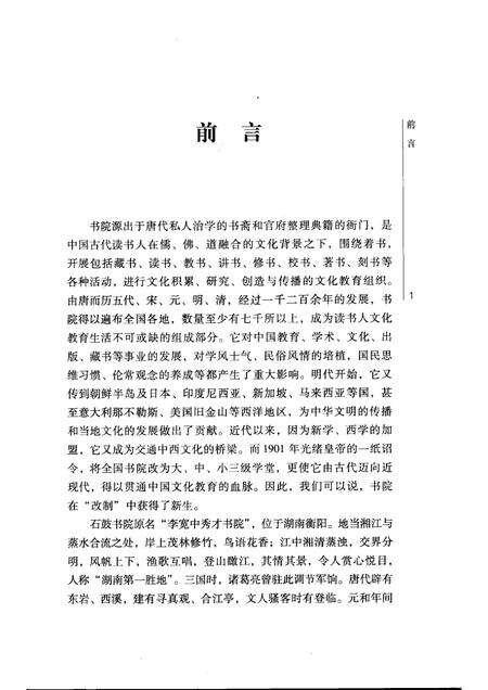 石鼓书院志.pdf电子版_湖南省志预览图5
