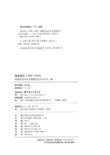 碌曲县志1996-2010.pdf电子版_甘肃省志预览图5